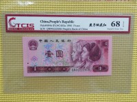 1元人民币1990版