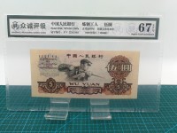 第三套人民币1956年5元