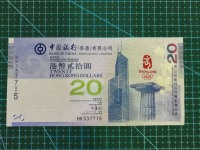 香港奥运钞二十元价格查询