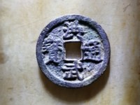 洪武通宝折十
