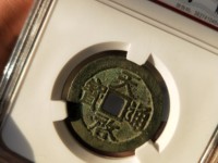 天启通宝徐尺寸
