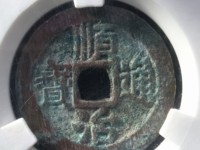 顺治通宝背宁价格