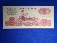 1960年2元纸币车工古币水印