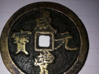 咸丰元宝当百宝陕局值多少钱