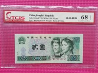 中国人民银行2元1990年