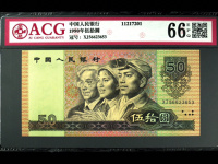 90年版50元人民币价值多少人民币