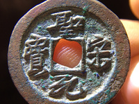 圣宋元宝篆书雕母价格