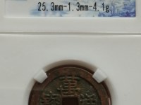 万历通宝多少钱一枚?