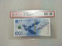 2015版航天纪念钞