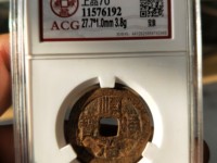 宝泉局顺治通宝价格