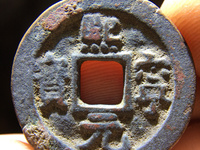 熙宁元宝真品尽寸