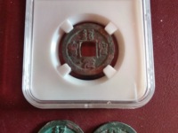 绍圣元宝行书折二价格