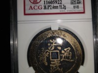 洪武通宝背三钱有几种