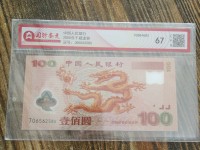 千年龙钞多少钱