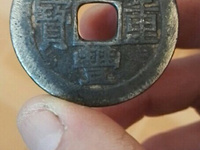 咸丰重宝宝昌当五十重量