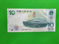 大陆奥运钞