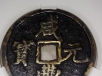 咸丰元宝当百宝泉局价格