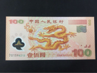 千年龙钞最新价格