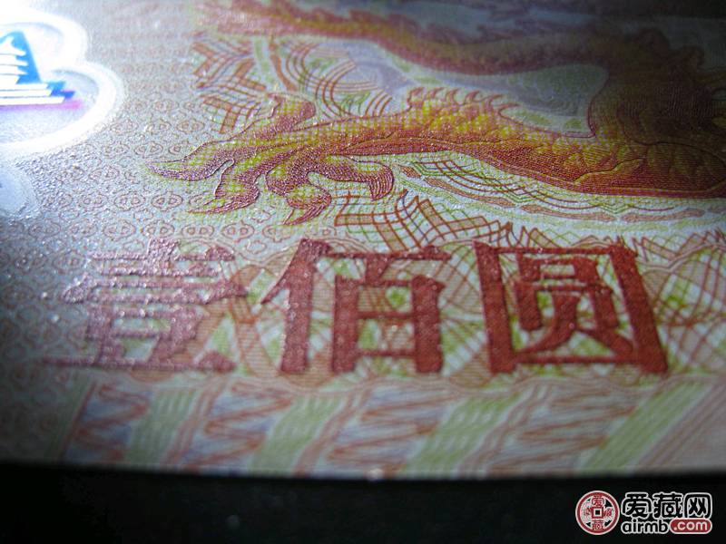 2000年龙钞绝中绝品相，纪念