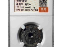 天命通宝背上o折十