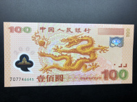 香港100万龙钞纪念钞