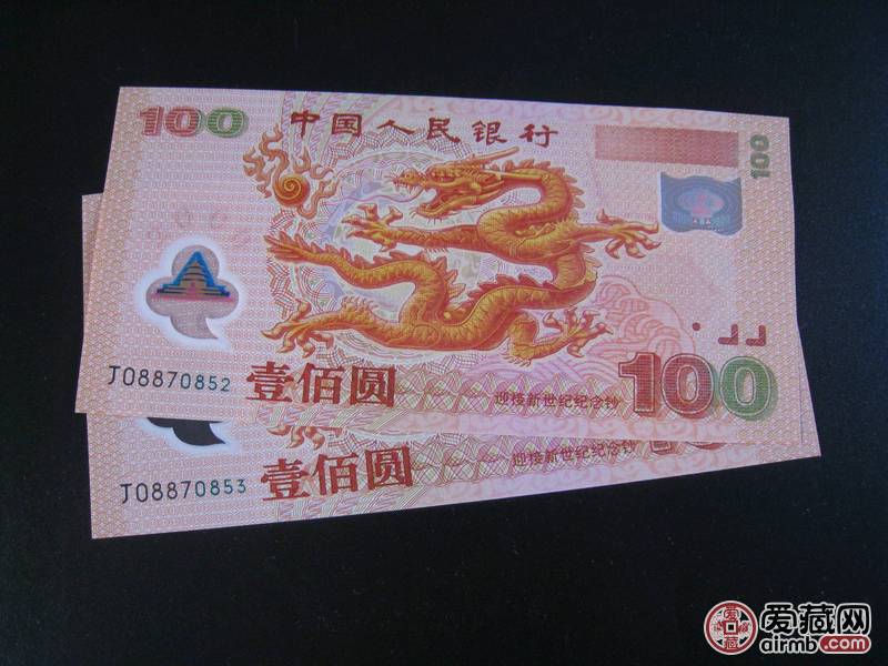 2000年龙钞绝中绝品相，纪念