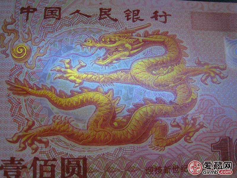2000年龙钞绝中绝品相，纪念