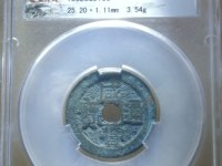 咸丰通宝当十铁钱价格