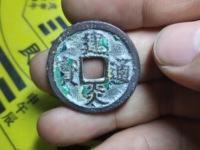建炎通宝折五