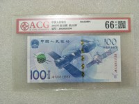 2015年航天纪念钞