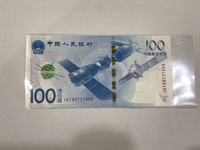 100元航天纪念钞价值多少钱