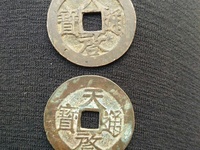 天启通宝点启版别