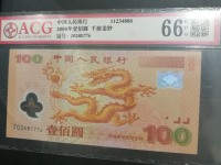 2000年纪念龙钞珍藏版价格