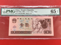 96版1元人民币单张价格