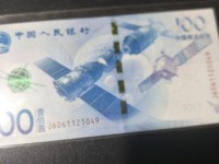 15年航天纪念钞100元价格