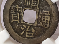 顺治通宝背宁价格