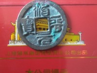 治平元宝光背孔雀蓝
