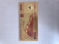 龙版纪念钞100元价格