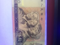 50元人民币1990年价值多少
