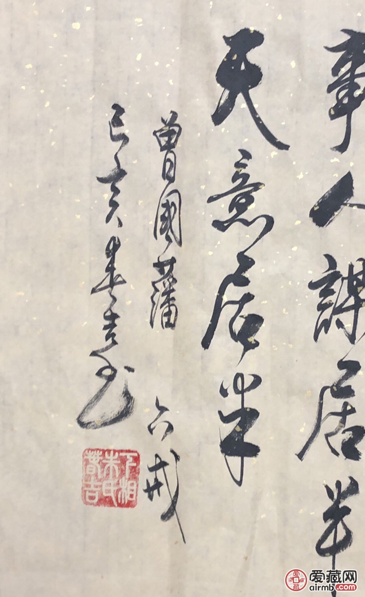 『朱春吉·曾国藩六戒』六尺大幅
