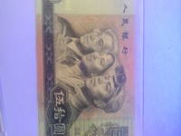 第四套人民币90版50元钞