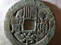 顺治通宝方头通价格