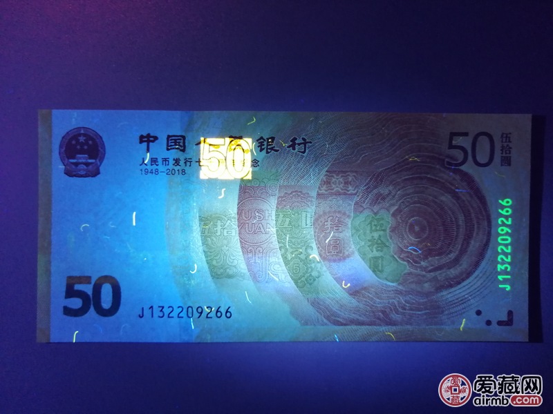 70周年纪念钞雪长城尾66一张,全程无47.品相如