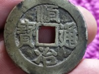 顺治通宝当千图片价格