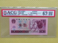 96年1元纸币多少钱