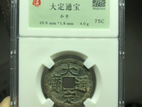 大定通宝值多少钱