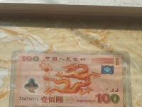 2000龙钞双龙
