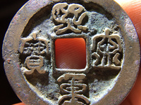 熙宁重宝母钱怎么辨别