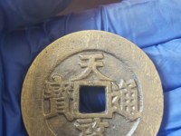 天启通宝母钱图片