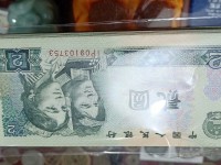 第四套人民币2元券1980版